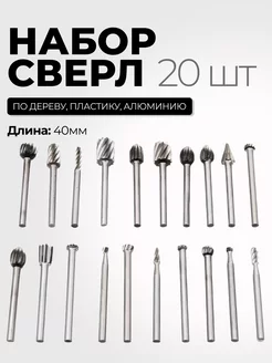 Шарошки мини 20 шт RUTUL 178444561 купить за 494 ₽ в интернет-магазине Wildberries