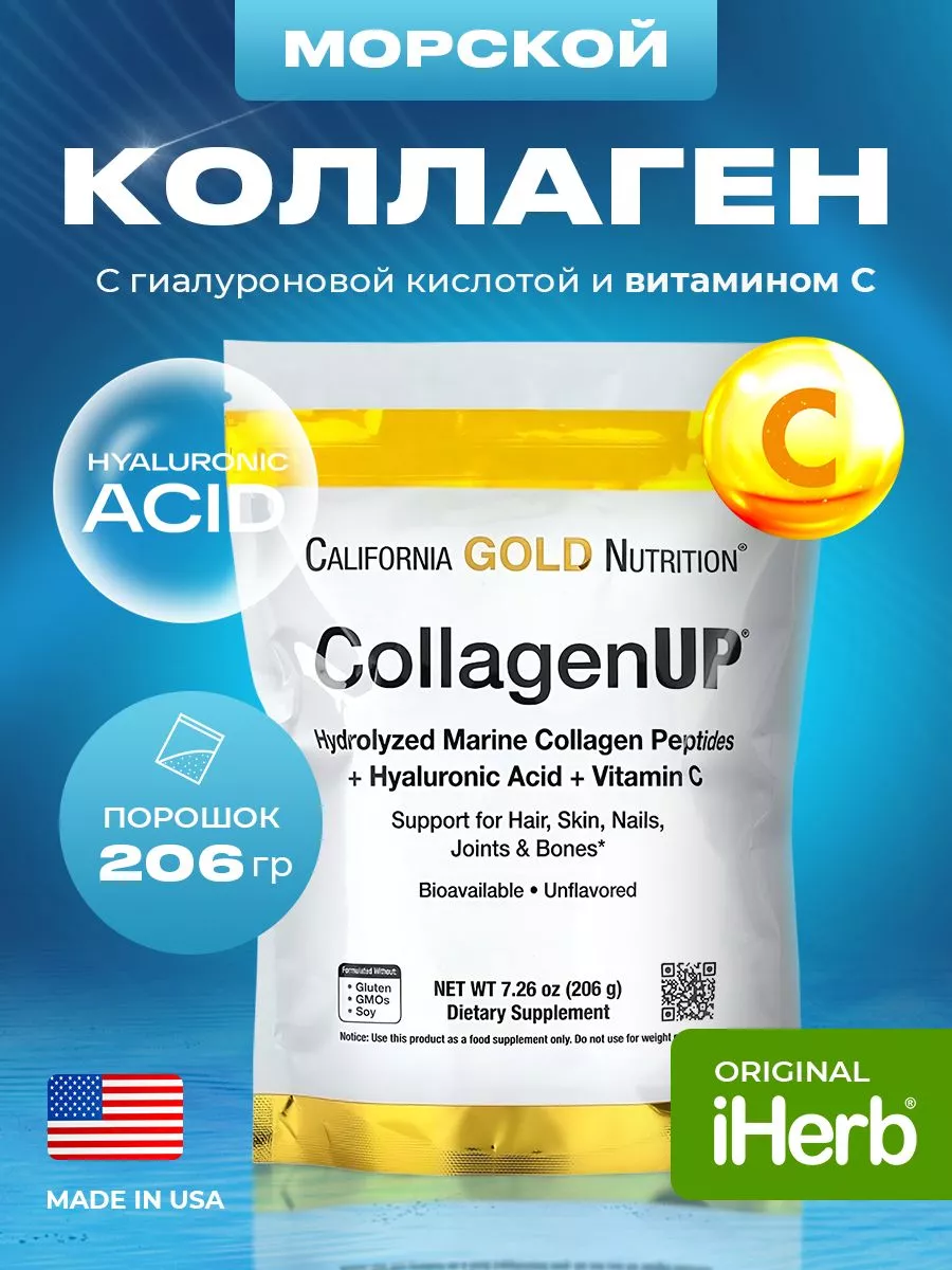 Collagen up california gold nutrition. California gold marine collagen. Collagenup коллаген 206 гр california gold nutrition. Калифорния крем для лица. California gold marine collagen.
