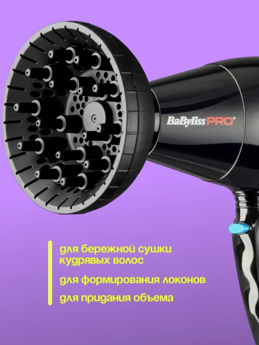 BaByliss PRO Диффузор для фена для кудрей, вариант, фото 2