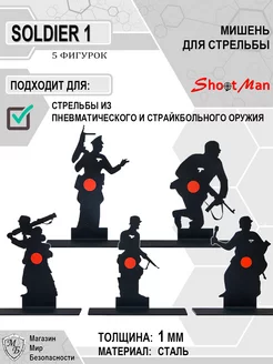 Мишень для пневматики металлические тир Shoot Man 178446100 купить за 587 ₽ в интернет-магазине Wildberries