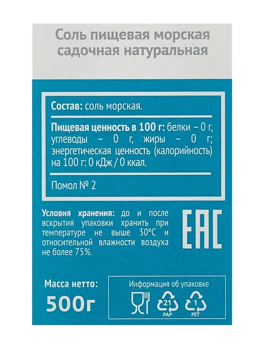 Setra Соль морская пищевая, 2шт. по 500г, 2 шт, 500 г, фото 2