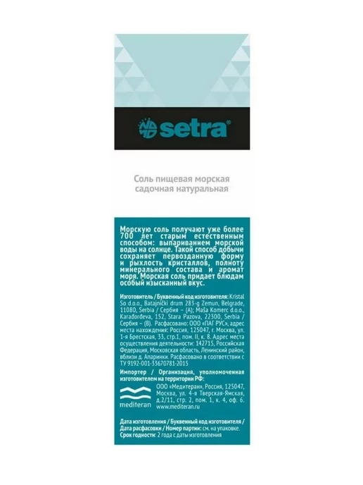 Setra Соль морская пищевая, 2шт. по 500г, 2 шт, 500 г, фото 3