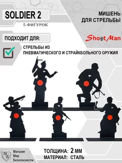 Мишень для пневматики металлические тир Shoot Man 178446267 купить за 859 ₽ в интернет-магазине Wildberries