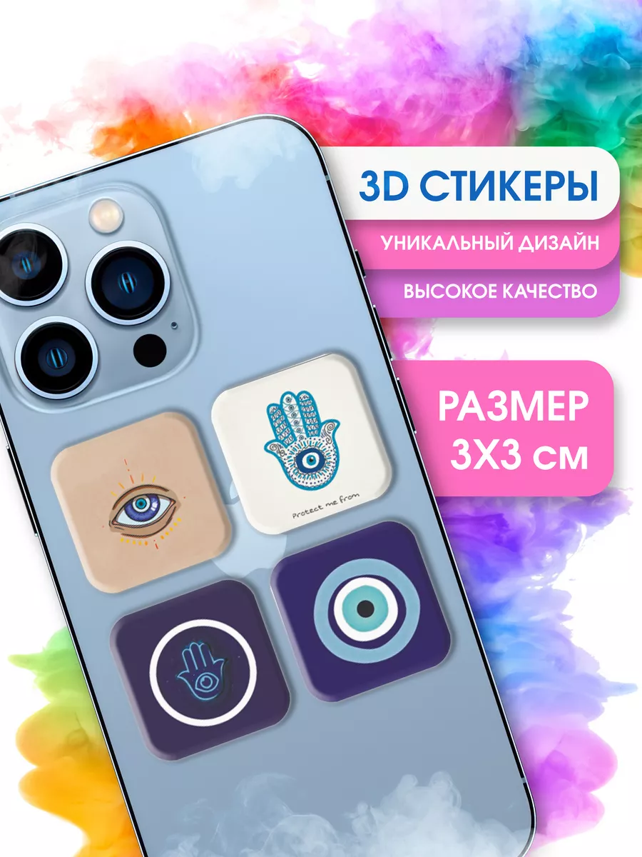 3д Наклейки на телефон глаз Фатимы Назар от сглаза и порчи STICKER PARTY  178446861 купить за 109 ? в интернет-магазине Wildberries