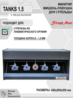 Минитир для пневматики мишени металлические Танки Shoot Man 178447223 купить за 2 438 ₽ в интернет-магазине Wildberries