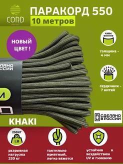 Паракорд 550 10 метров шнура Cord 178447252 купить за 394 ₽ в интернет-магазине Wildberries