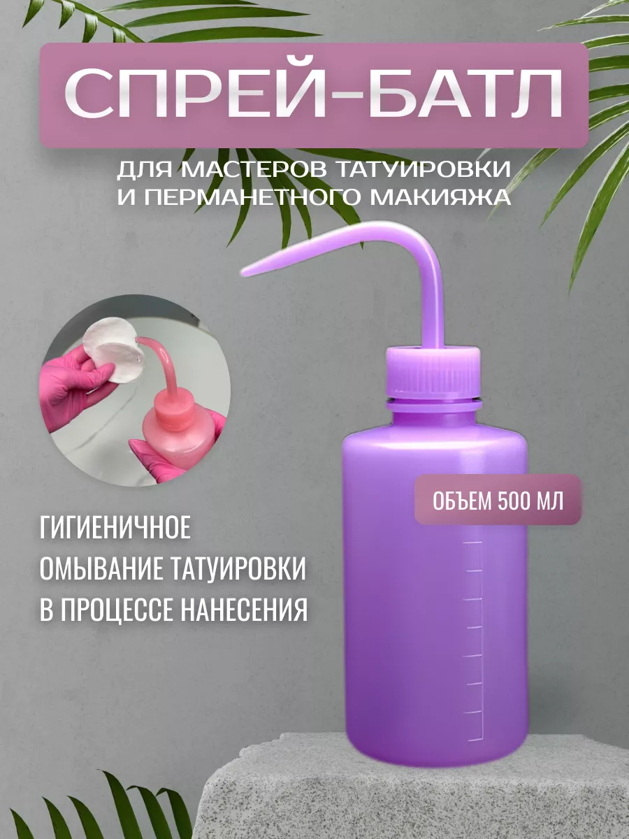 Спрей батл, Бутылка для полива с трубкой, Флакон TATOO SHOP PROFI 178450095  купить за 253 ₽ в интернет-магазине Wildberries