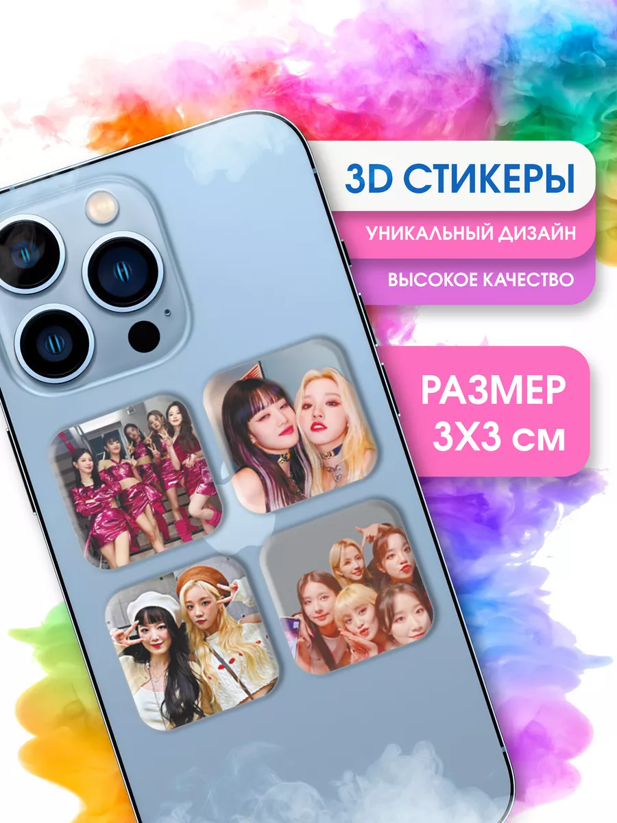 3д стикеры (G)I-dle STICKER PARTY 178450949 купить за 109 ₽ в  интернет-магазине Wildberries