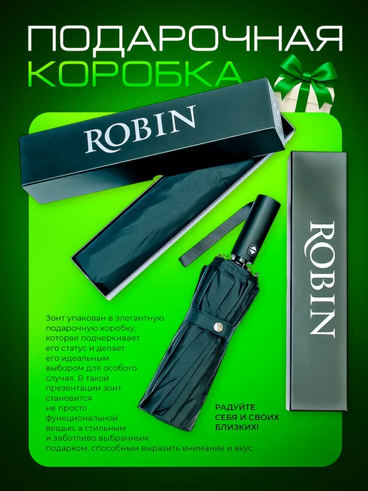 ROBIN umbrella Зонт автомат антиветер усиленный черный, черный, фото 2