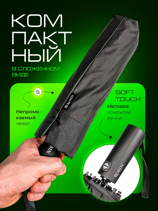ROBIN umbrella Зонт автомат антиветер усиленный черный, черный, фото 5