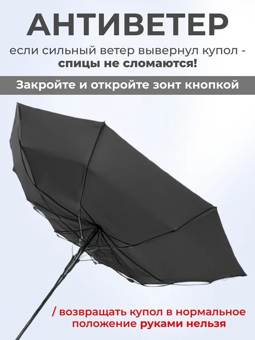 ROBIN umbrella Зонт автомат антиветер усиленный черный, черный, фото 7