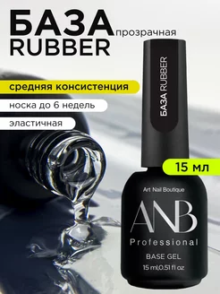 База для ногтей каучуковая Rubber 15мл ANB Professional 178451206 купить за 326 ₽ в интернет-магазине Wildberries