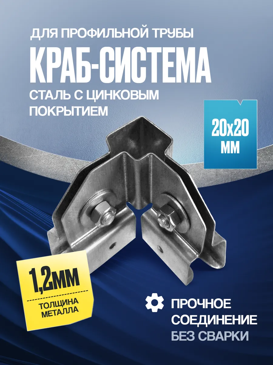 Краб-система XYZ 16 компл. с крепежом
