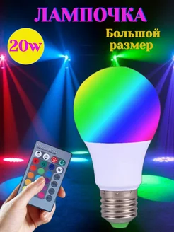 Цветная светодиодная лампочка RGB с пультом 20W Е27 RingRo 178452013 купить за 484 ₽ в интернет-магазине Wildberries