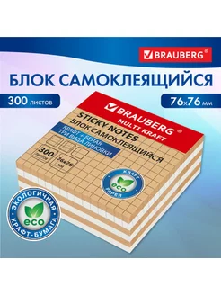 Стикеры самоклеящиеся крафтовые 76х76 мм, 300 листов Brauberg 178452270 купить за 209 ₽ в интернет-магазине Wildberries