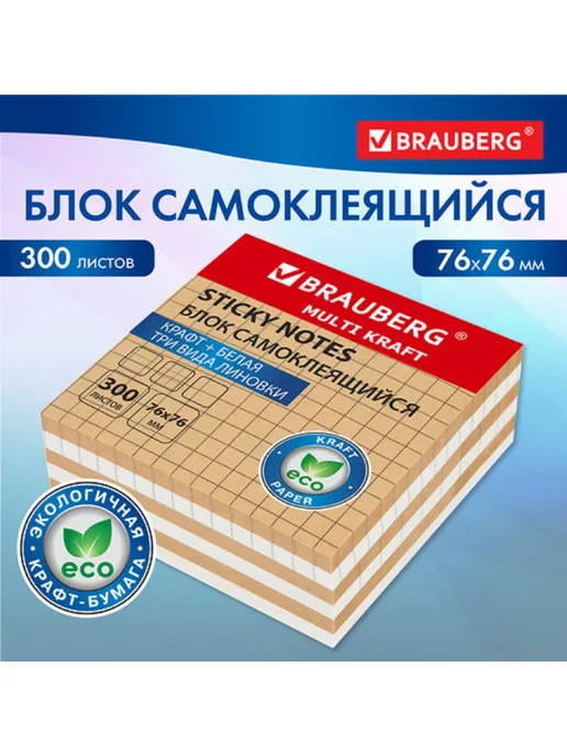 Brauberg Стикеры самоклеящиеся крафтовые 76х76 мм, 300 листов, вариант
