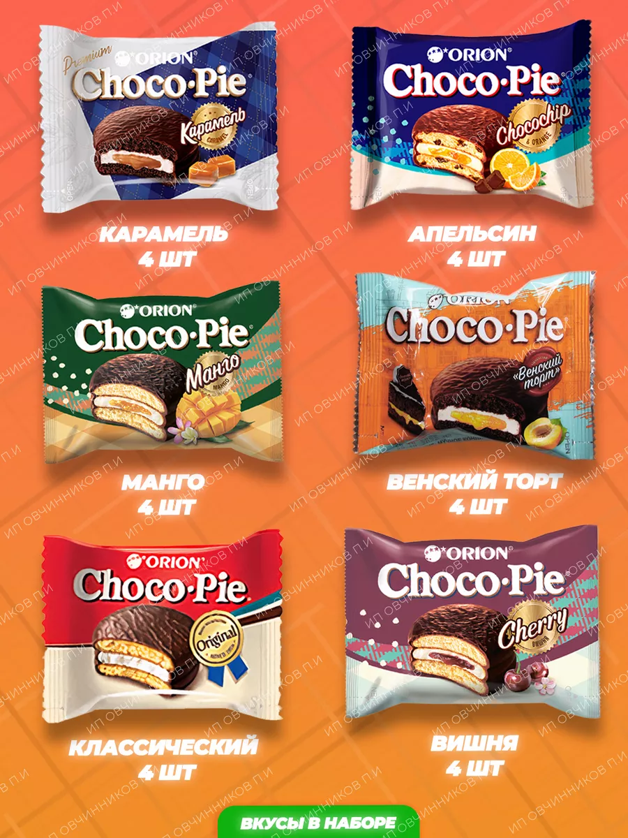 Пирожное Чокопай / Choco-Pie / 40 штук по 4 вкуса ОРИОН Group 178453339  купить за 943 ₽ в интернет-магазине Wildberries