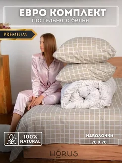 Постельное белье евро перкаль HORUS home 178453450 купить за 1 799 ₽ в интернет-магазине Wildberries