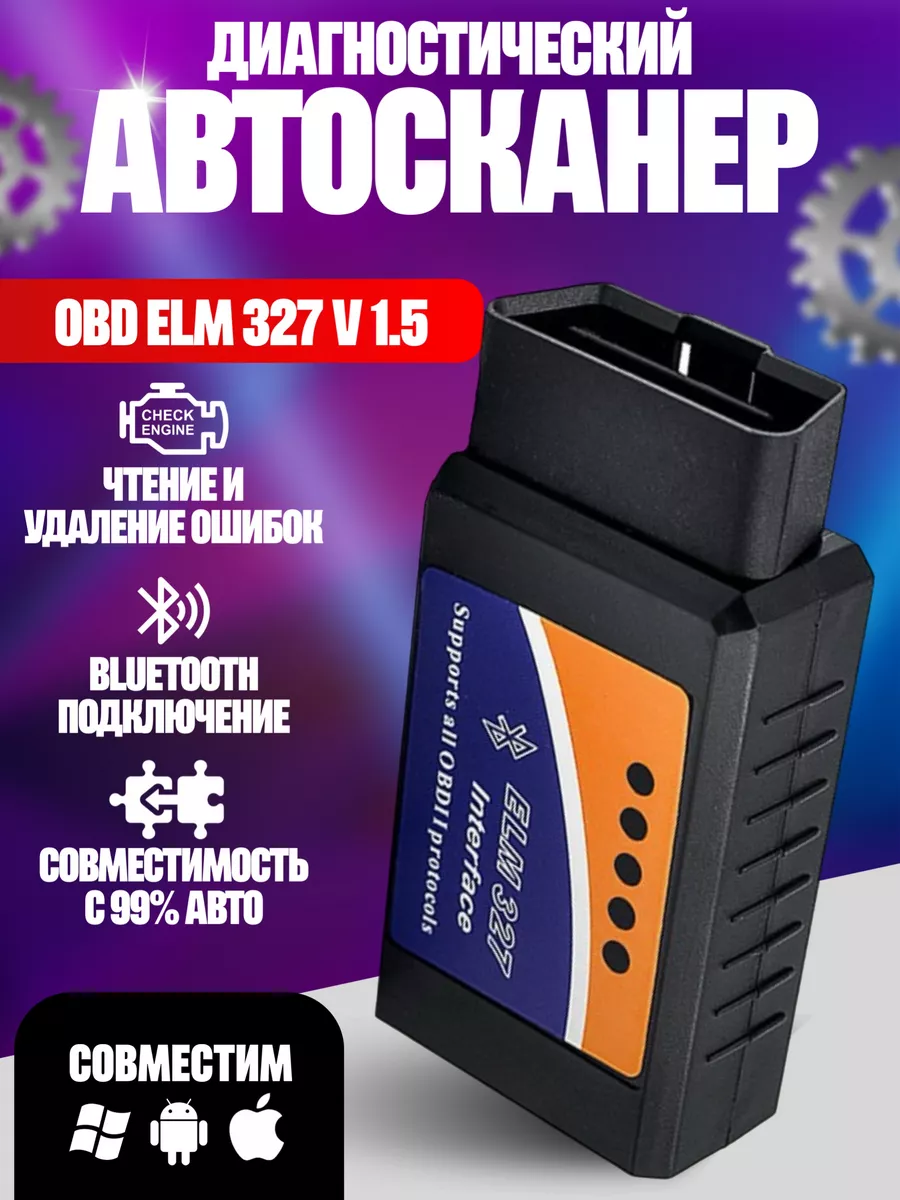 Автосканер для...