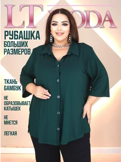 туника больших размеров бамбук LTmoda 178454648 купить за 1 179 ₽ в интернет-магазине Wildberries