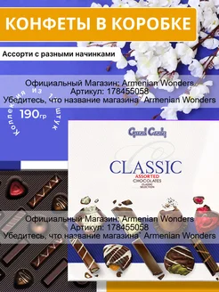 Шоколадные Конфеты "Классик" 190Г Grand Candy 178455058 купить за 605 ₽ в интернет-магазине Wildberries