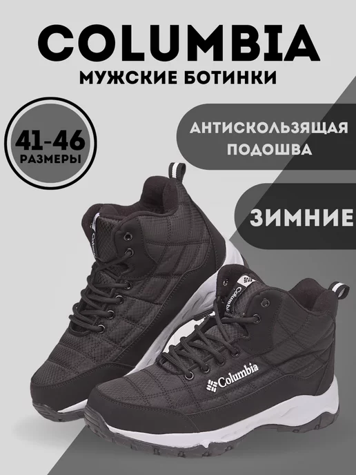обувь зимняя мужская columbia