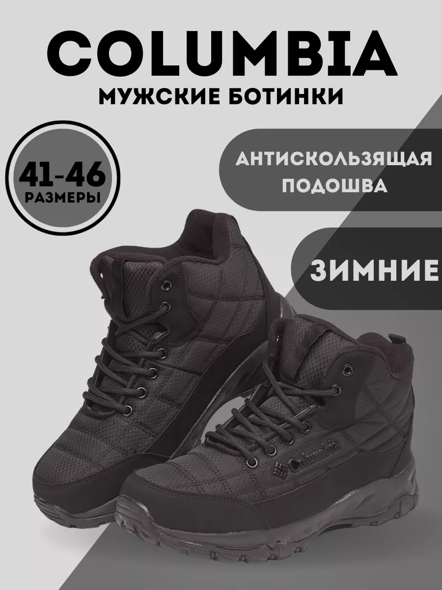 Ботинки Columbia зимние высокие утепленные с мехом Columbia 178455871купить за 2 490 ₽ в интернет-магазине Wildberries