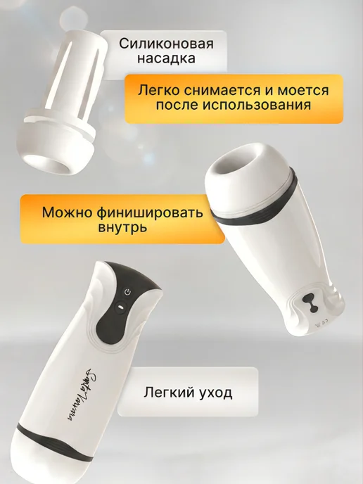 SantaVarvara Мастурбатор Сосун Автоматический Беспроводной 18+, белый, фото 4