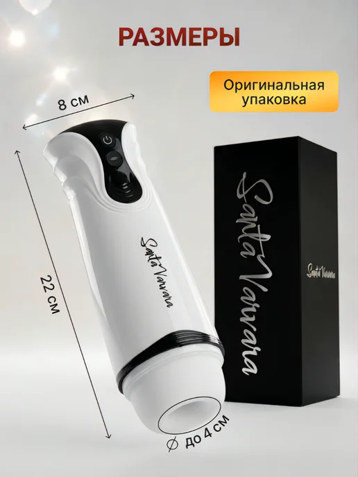 SantaVarvara Мастурбатор Сосун Автоматический Беспроводной 18+, белый, фото 6