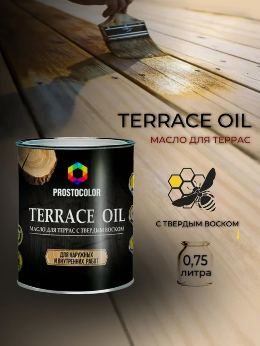 PROSTOCOLOR Масло для террас Terrace oil (бесцветное) 0.75 л, 750 мл, фото 2