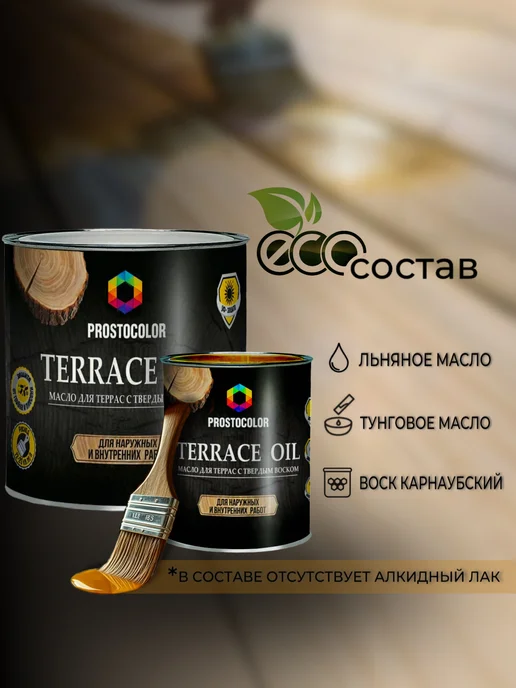 PROSTOCOLOR Масло для террас Terrace oil (бесцветное) 0.75 л, 750 мл, фото 3