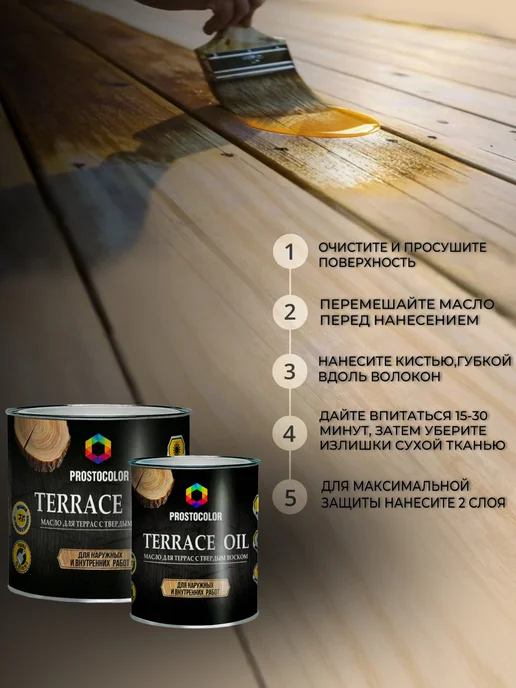 PROSTOCOLOR Масло для террас Terrace oil (бесцветное) 0.75 л, 750 мл, фото 4