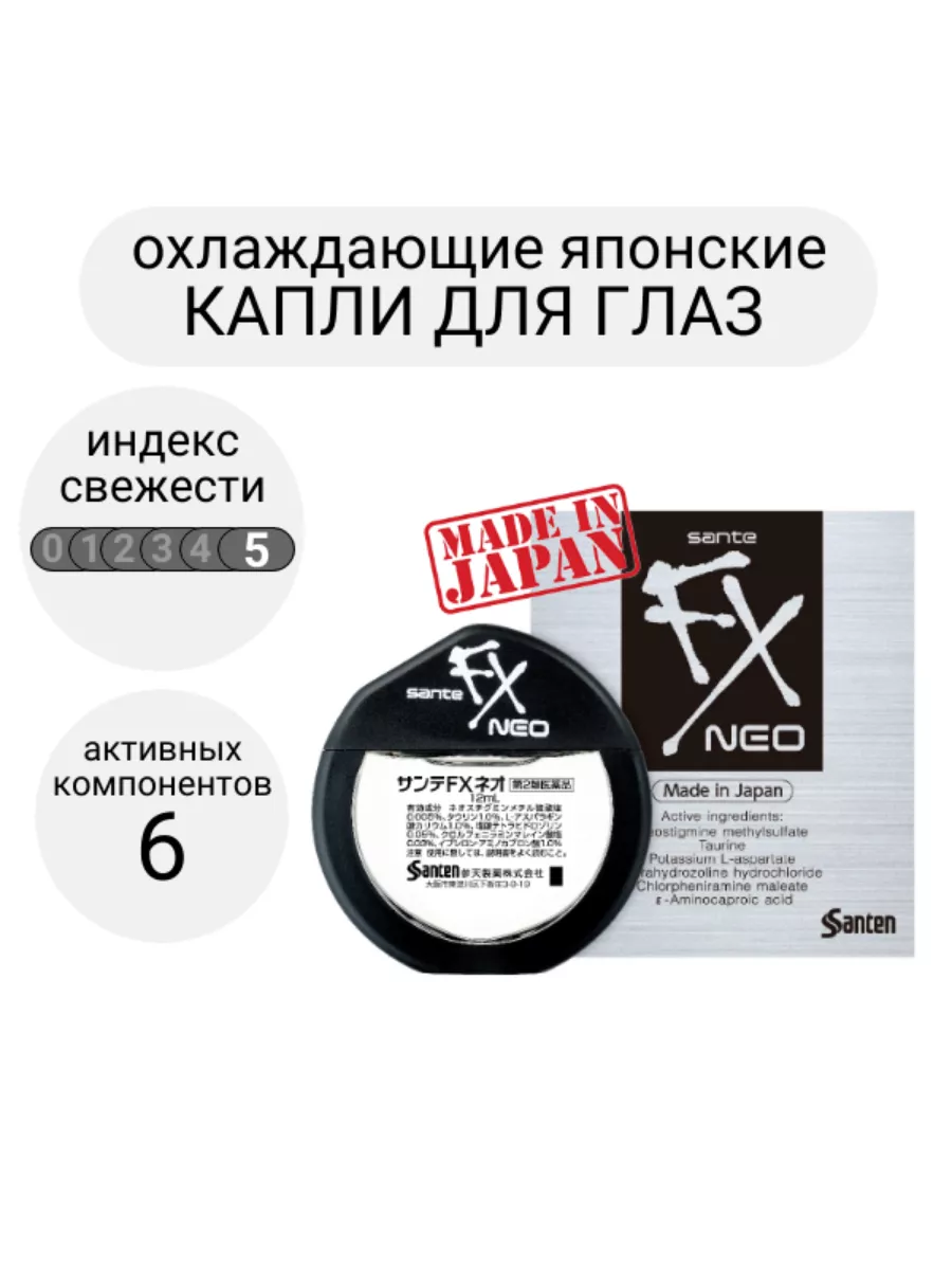 Sante Fx Капли Для Глаз Купить