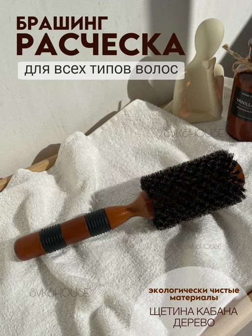 SVK&HOUSE Брашинг расческа для волос, черный