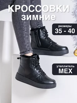 Кроссовки женские зимние с мехом Monkey Shoes 178459884 купить за 2 584 ₽ в интернет-магазине Wildberries