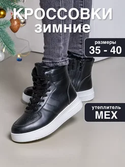 Кроссовки женские зимние с мехом Monkey Shoes 178459885 купить за 2 080 ₽ в интернет-магазине Wildberries