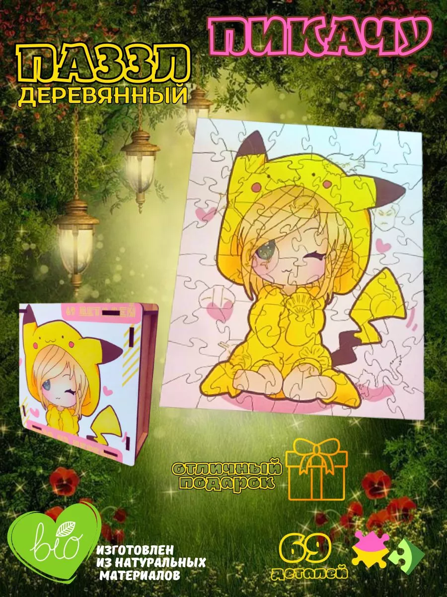 Пазлы Аниме деревянные фигурные Пикачу