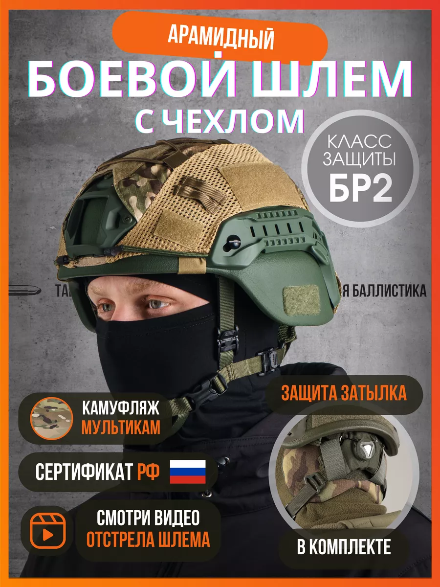 Шлем-каска арамидная...