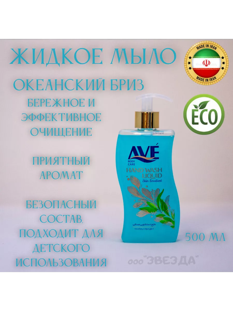 Жидкое мыло увлажняющее, 500 мл AVE 178466982 купить за 270 ₽ в  интернет-магазине Wildberries