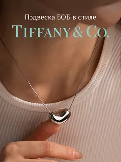 Подвеска на шею Bean design в стиле Tiffany CHESS JEWELLERY 178470263 купить за 621 ₽ в интернет-магазине Wildberries