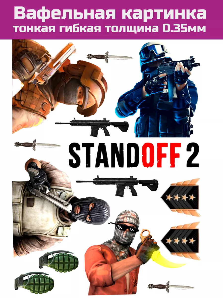 Вафельная картинка standoff 2 на торт Торт Мания 178470607 купить за 264 ₽  в интернет-магазине Wildberries