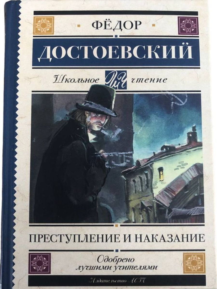 Манга преступление и наказание достоевский. Достоевский белые ночи Азбука классика. Достоевский преступление и наказание эксклюзивная классика. Достоевский преступление и наказание 1866.