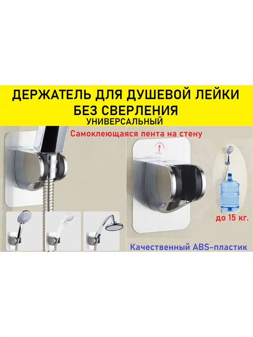 SANTRADE Держатель для душа в ванную, вариант