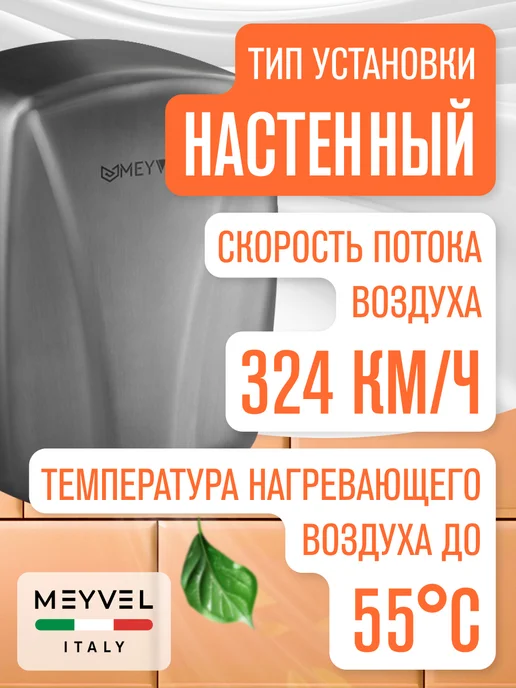Meyvel Сушилка для рук высокоскоростная электрическая MH8-1000S1, серый, фото 2