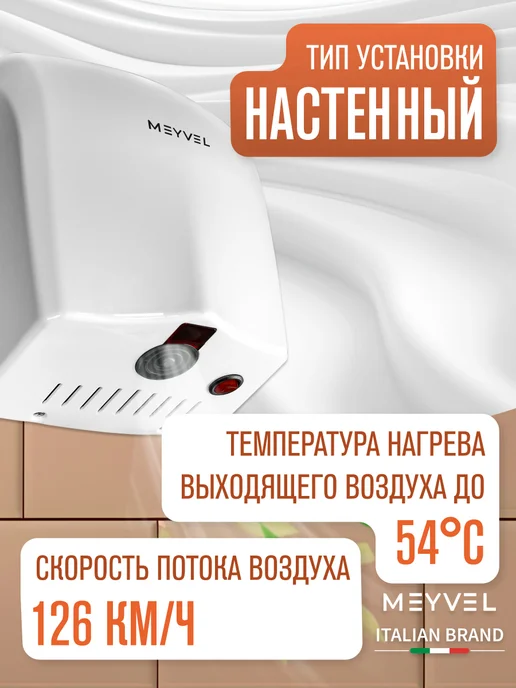 Meyvel Сушилка для рук высокоскоростная электрическая MH2-1400P1, белый, фото 3