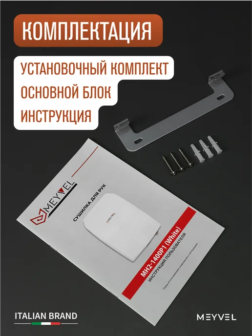 Meyvel Сушилка для рук высокоскоростная электрическая MH2-1400P1, белый, фото 7
