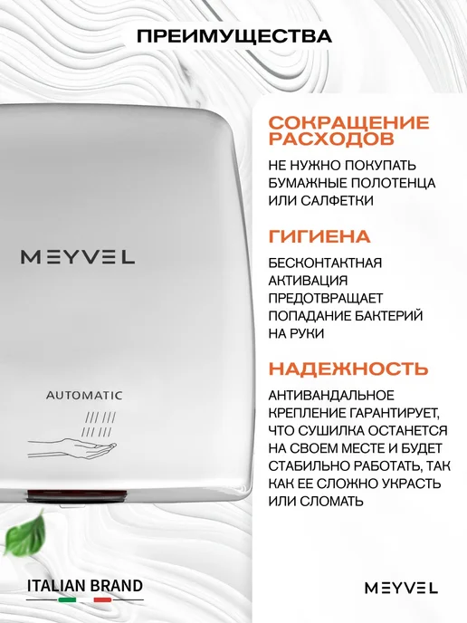 Meyvel Сушилка для рук электрическая высокоскоростная MH5-1000P1, белый, фото 2