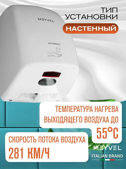 Meyvel Сушилка для рук электрическая высокоскоростная MH5-1000P1, белый, фото 4