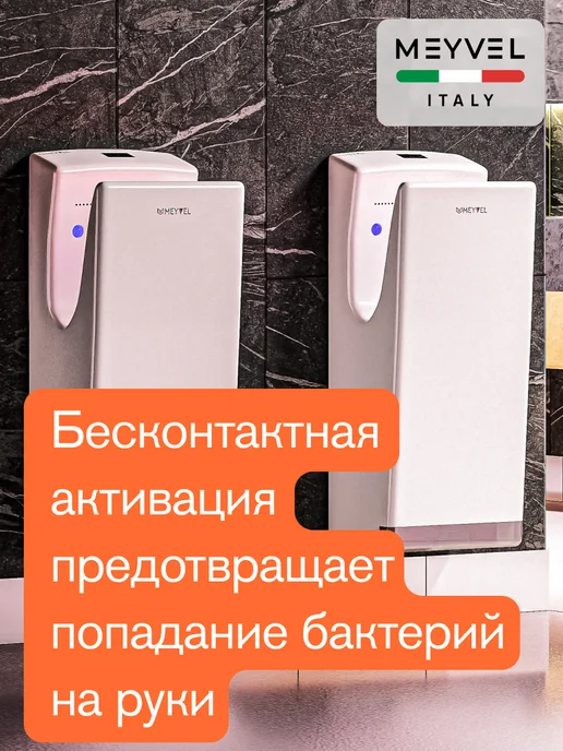 Meyvel Сушилка для рук электрическая погружная MH9-2000P1, белый, фото 5