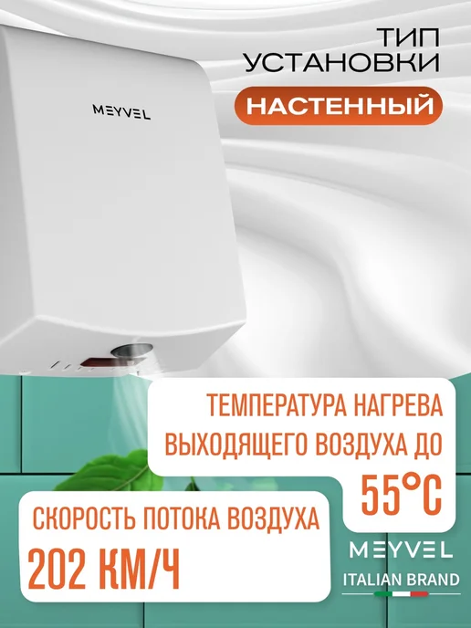 Meyvel Сушилка для рук электрическая высокоскоростная MH4-1000P1, белый, фото 4